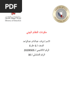 مخاطر الاستعمال المفرط للأسمدة و اكثار السلالات المرغوبة | PDF