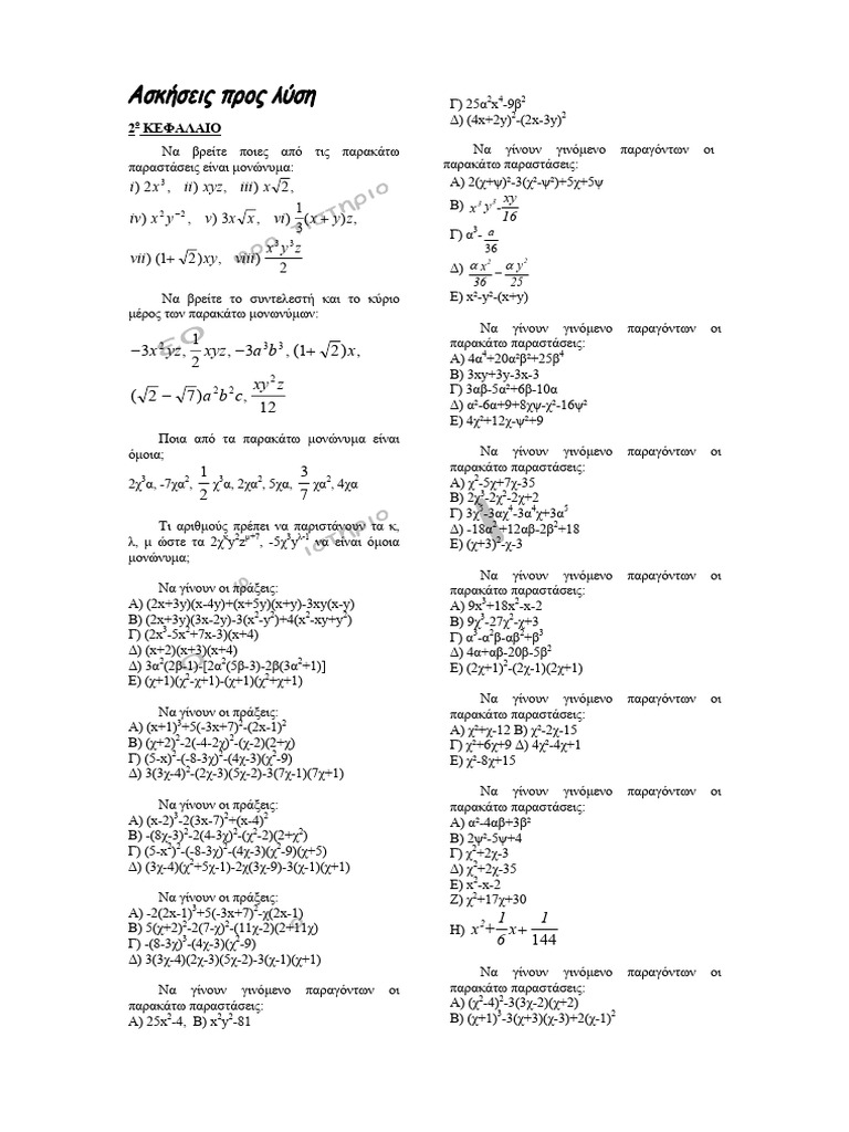 Math Askiseis | PDF