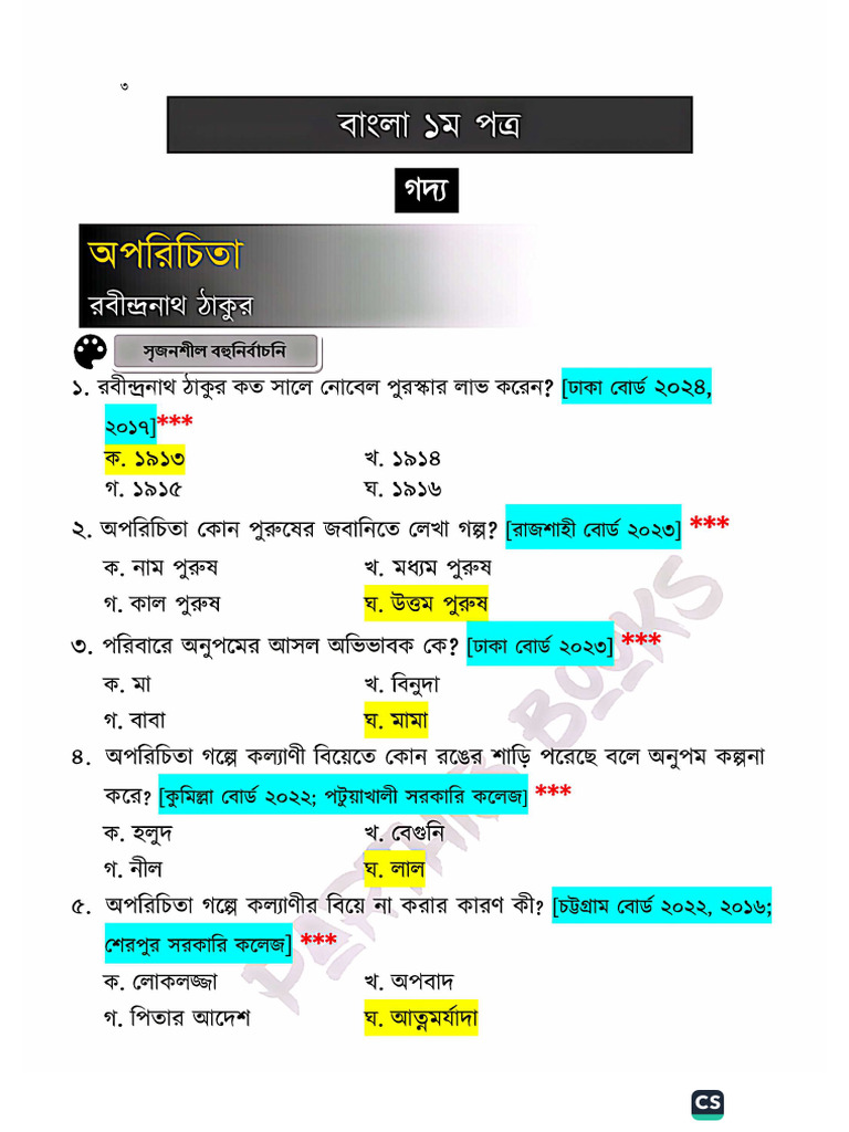 HSC 25 Bangla Sure Shot Class | PDF