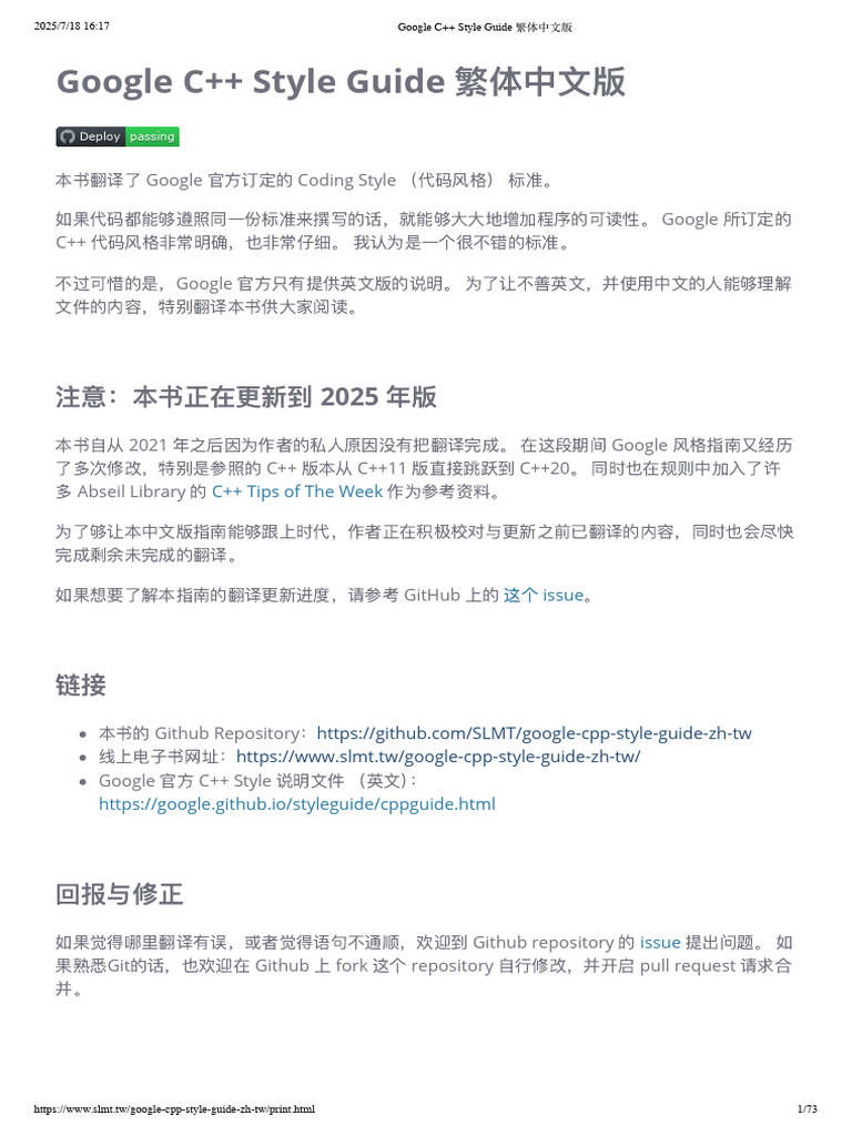 Google C++ Style Guide 繁体中文版 | PDF