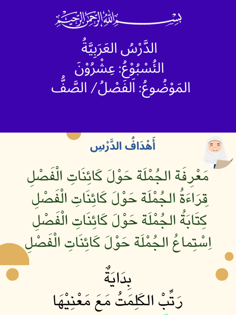 Arabic LG Week 20 Lesson 20 | PDF