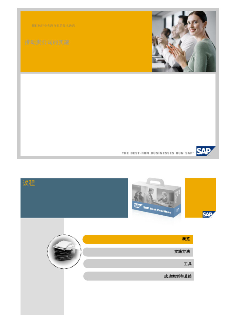 SAP Best Practices Overview | PDF | Enterprise Architecture | Customer ...