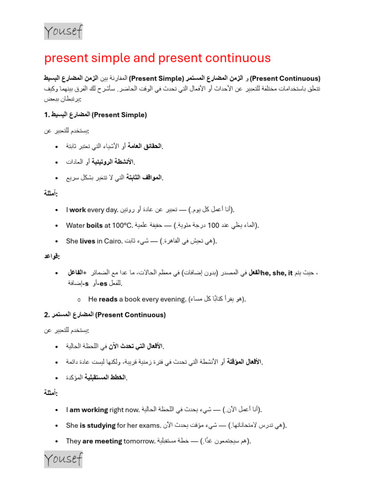 Present Simple and Present Continuous | PDF
