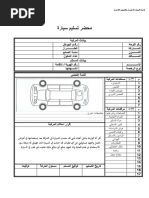 سياسات وإجراءات الشركة فيما يخص المركبات⁩ | PDF
