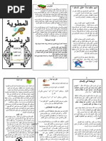 المطوية الرياضية