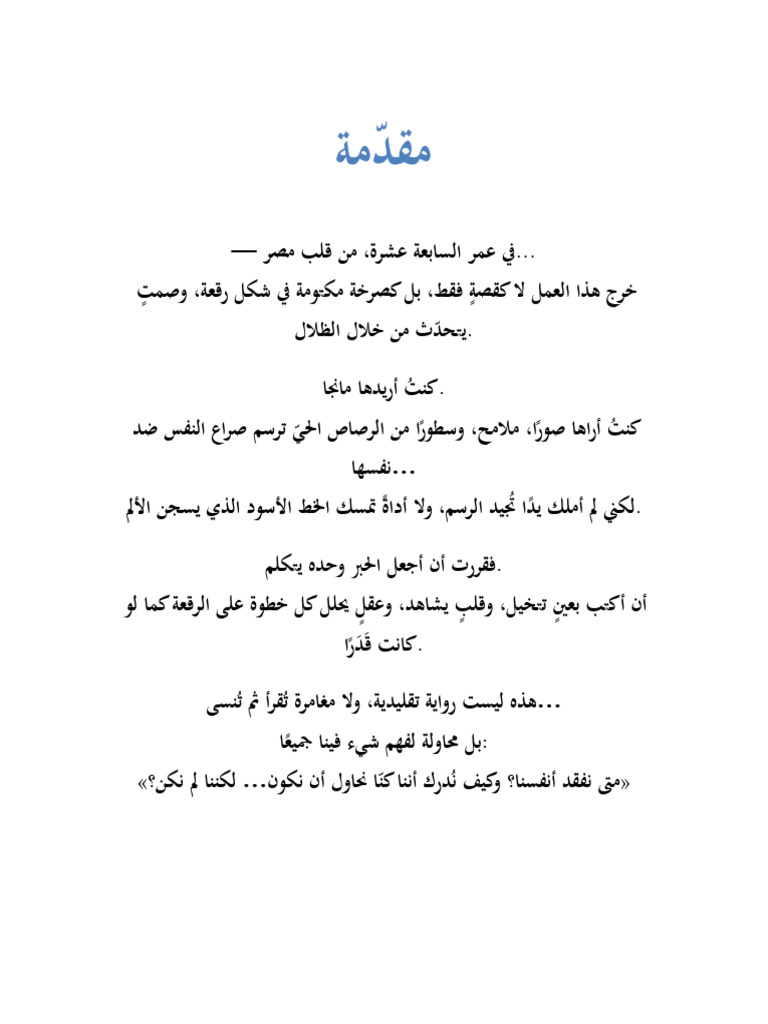 I Am Not Chapter 1 - 1 | PDF