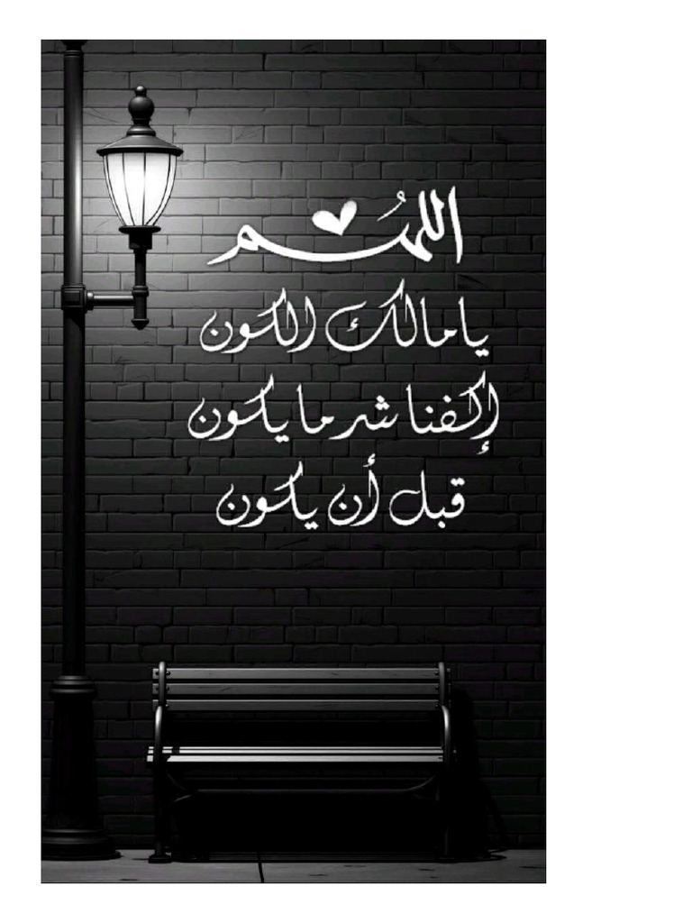 يا رب | PDF
