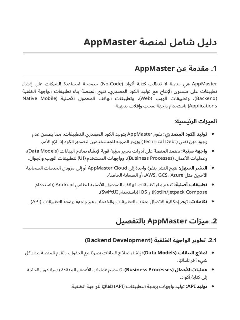 Appmaster Guide | PDF