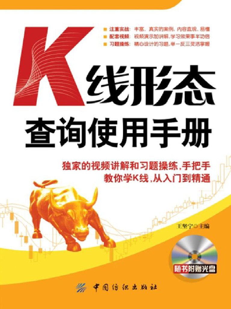 K线形态查询使用手册| PDF