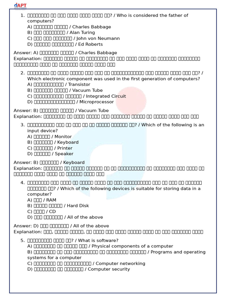 CCC & O Level Chapter-1 | PDF
