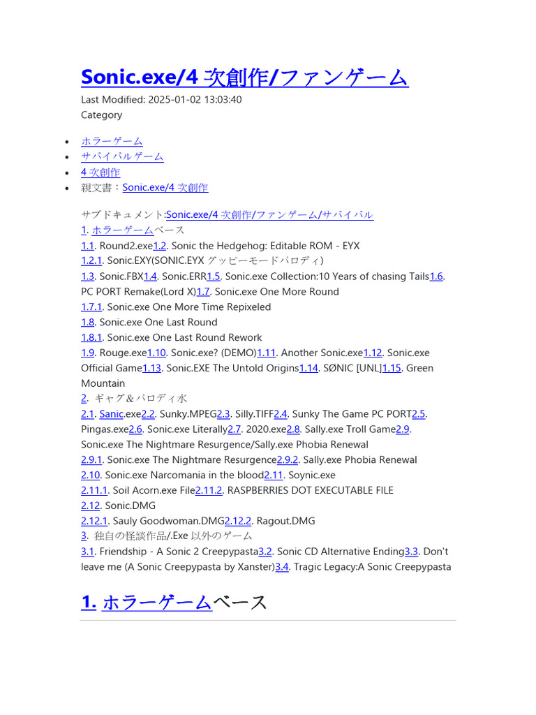 Sonic.exe 4次創作 ファンゲーム | PDF, image size:768x1024