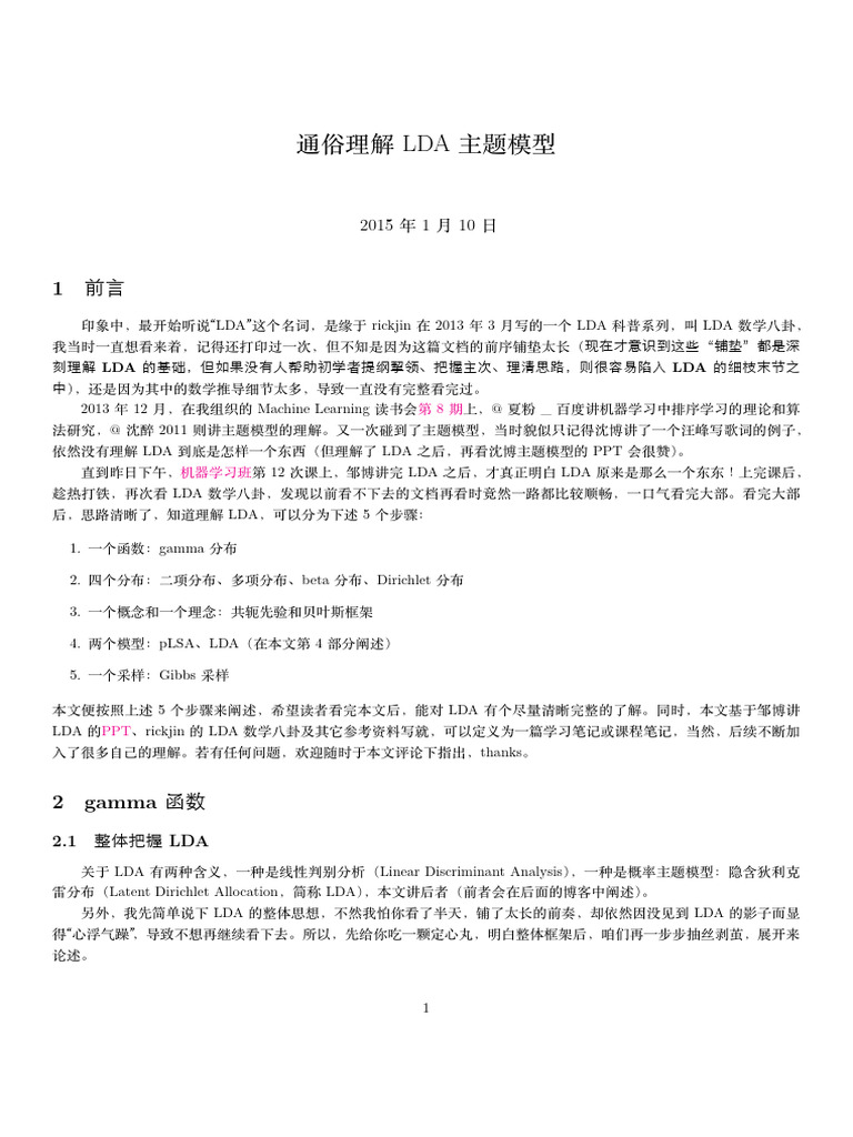 通俗理解LDA主题模型LaTeX版（排版by陈友和） | PDF