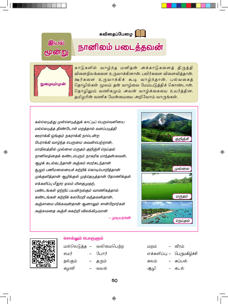 а аїѓа џа їа їа а ља аїќ 6th Tamil Term Ii Tm Www Tntextbooks In Pdf