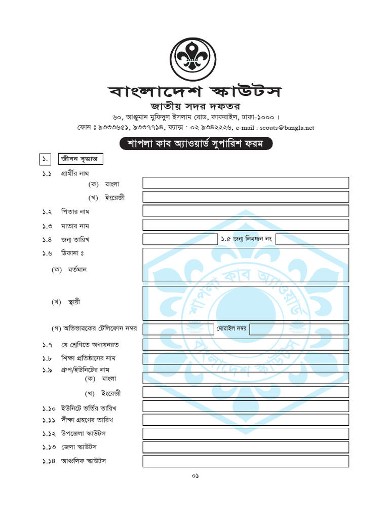 Shapla Cub Award Application Guide | PDF