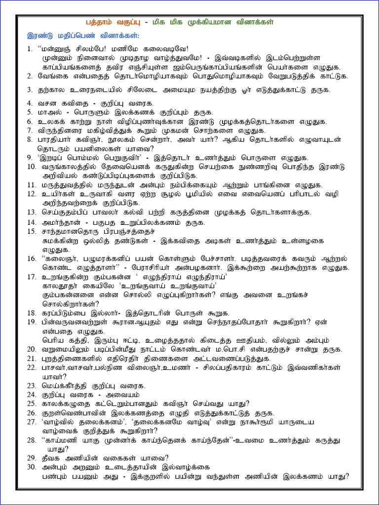 10th Tamil Important Questions To Public Exam PDF Download | PDF
