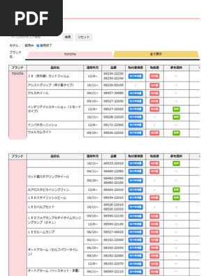 オプション一覧 ディーラーオプション品一覧 - TOYOTALEXUS 用品資料WEB | PDF