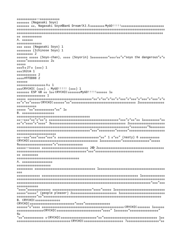 長崎そよ- 设定集| PDF