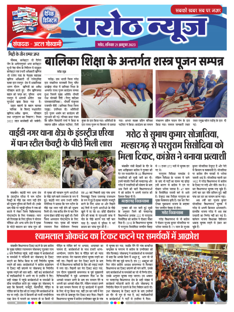 Garod News 21.10.2023 | PDF