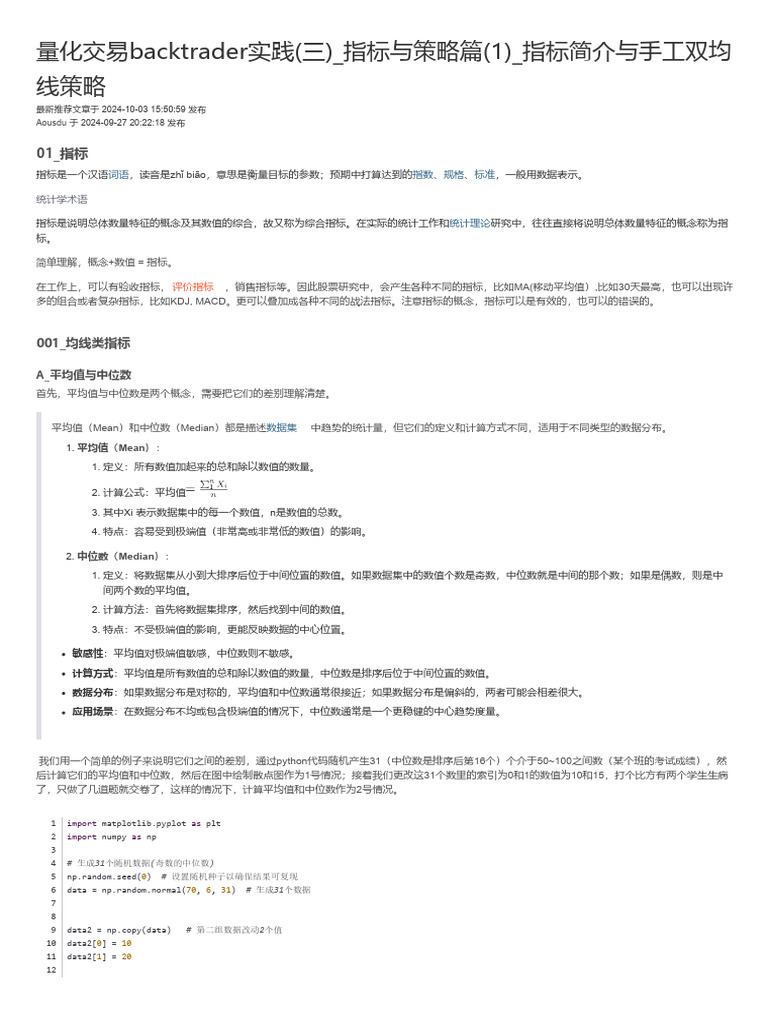 量化交易backtrader实践 (三) 指标与策略篇 (1) 指标简介与手工双均线策略 Backtrader逻辑表达公式-CSDN博客 | PDF