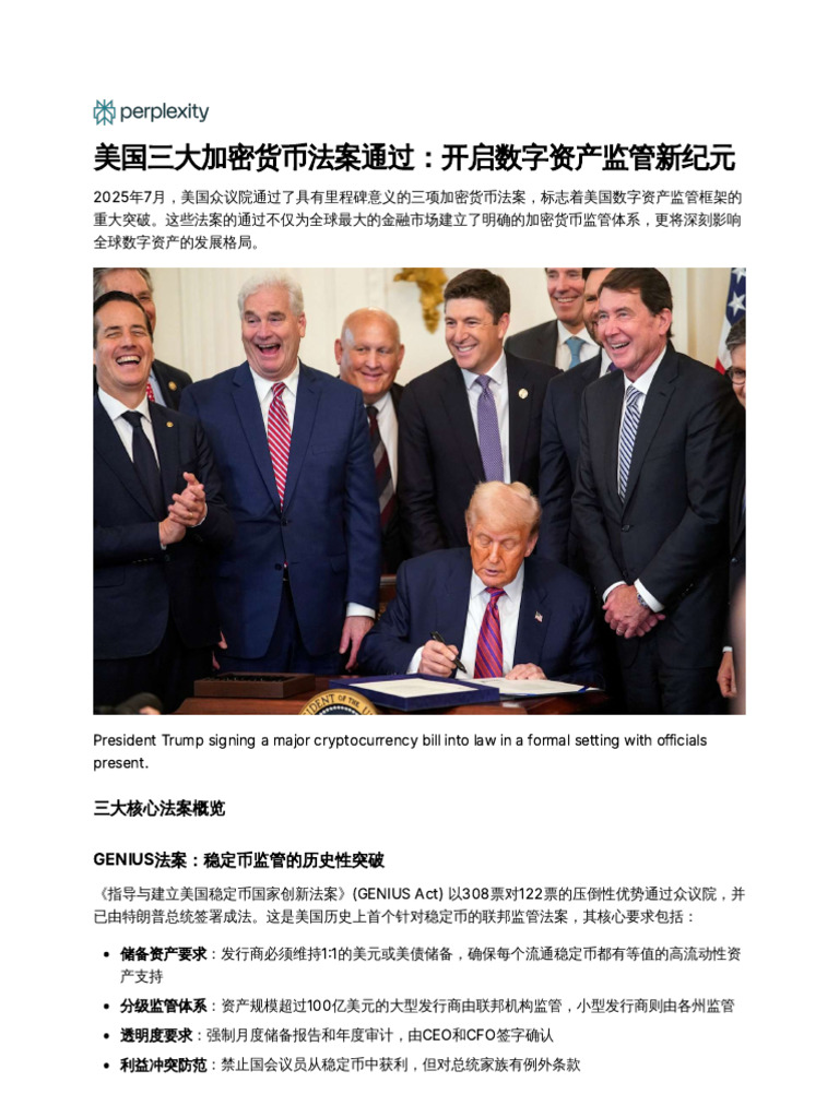 美国三大加密货币法案通过：开启数字资产监管新纪元| PDF