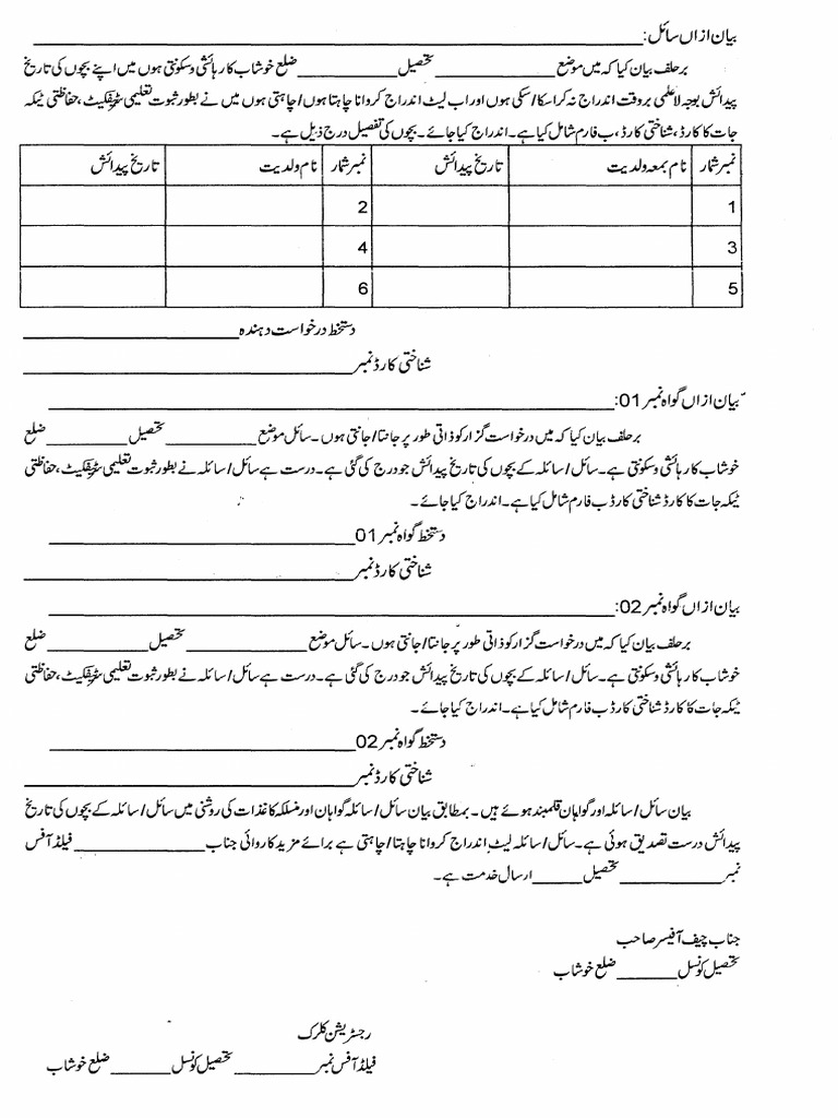 Gawah Form | PDF