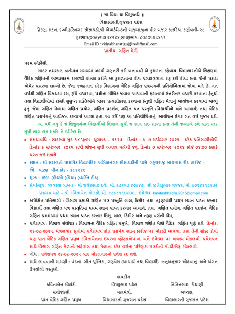Prantiy Vaidik Ganit Prashnamanch Paripatra 2025-26 - 6!9!2025 Harij ...