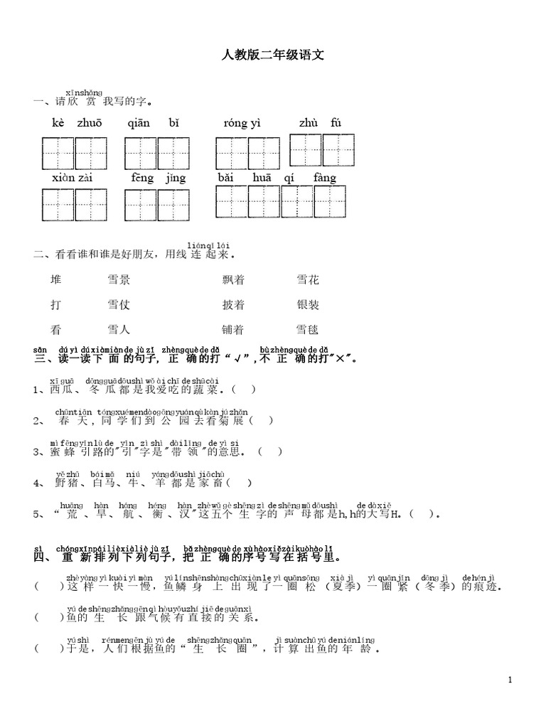 人教版二年级上册语文 | PDF