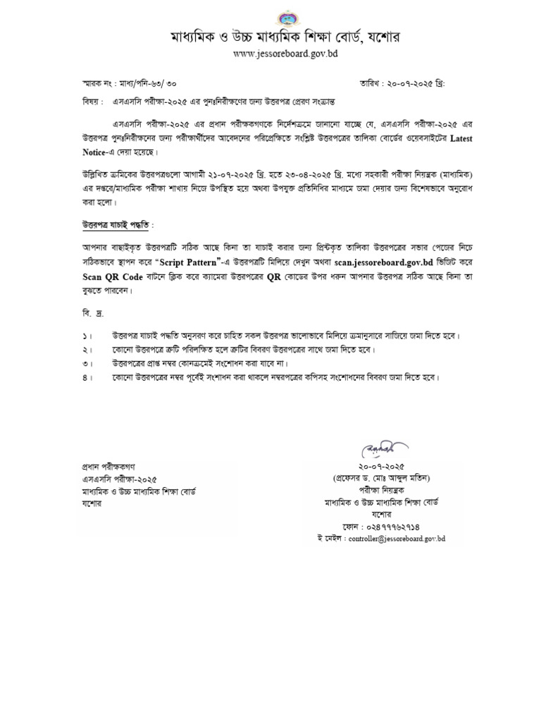 SSC 2025 Rescrutiny Script List | PDF | Secondary Education ...