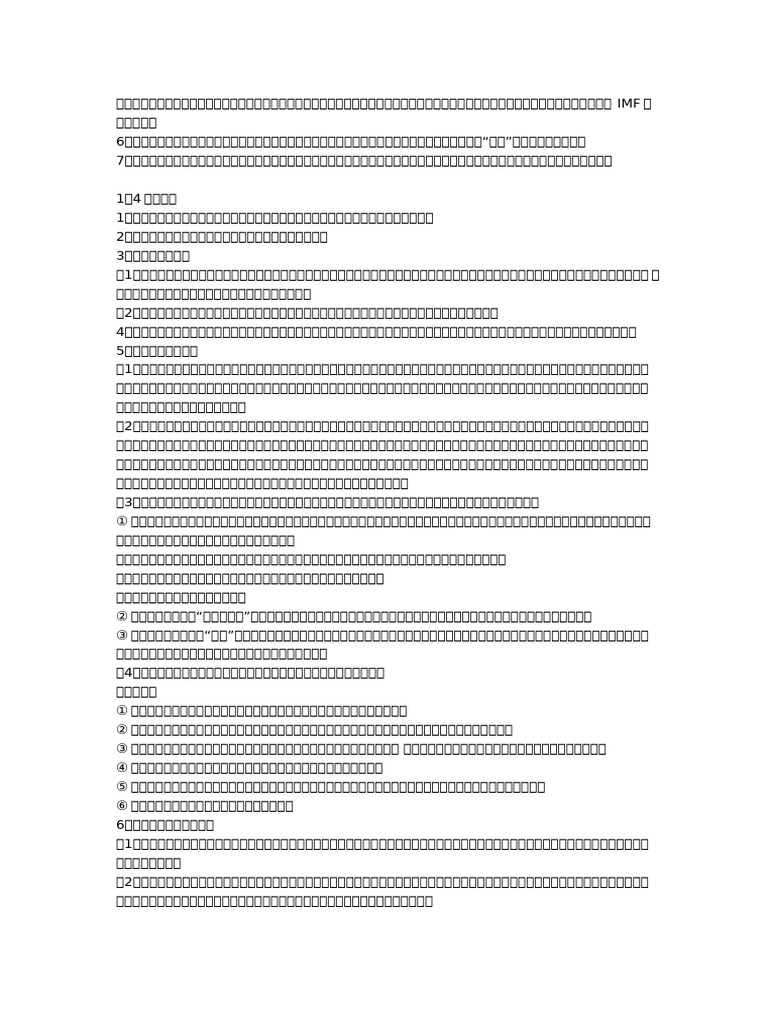 货币金融学8 6 | PDF