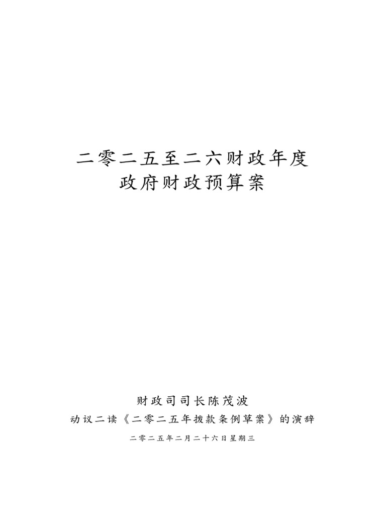 C Budget Speech 2025-26 CN | PDF