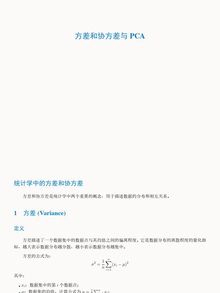 协方差| PDF