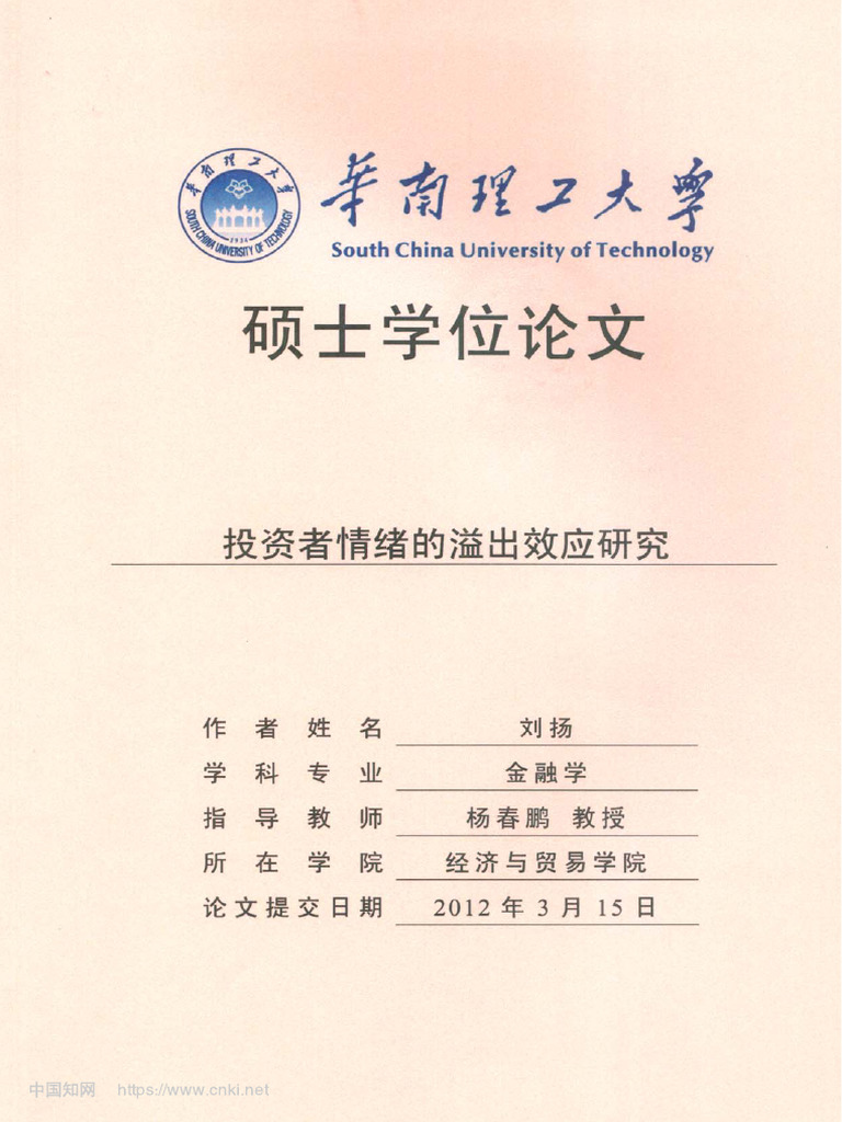 投资者情绪的溢出效应研究刘扬| PDF