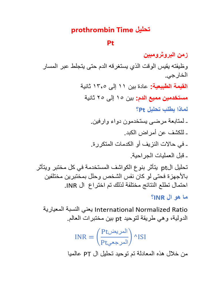 Prothrombin Time PT | PDF