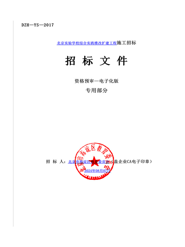 招标文件05 | PDF