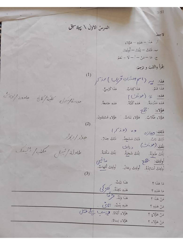 Arabic PDF Notes | PDF
