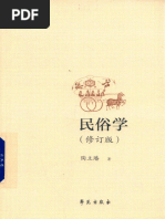 周文中与中国音乐史探讨| PDF