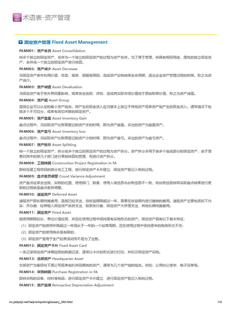 术语表资产管理| PDF