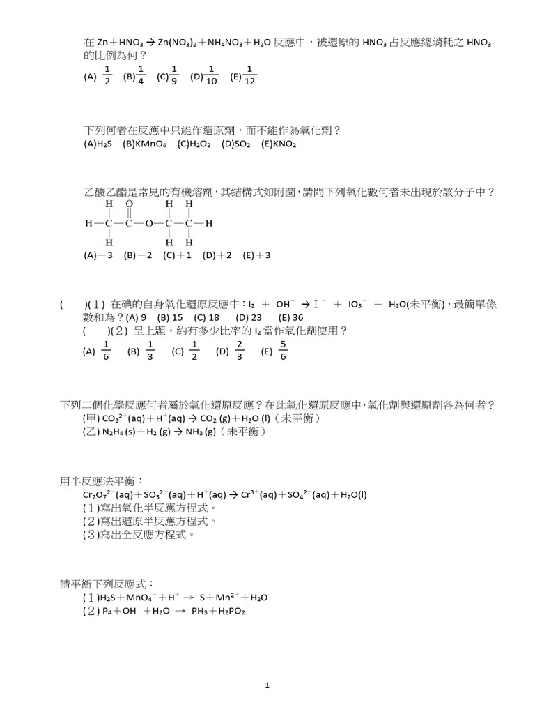 230716093518化學小考氧化數與平衡 | PDF