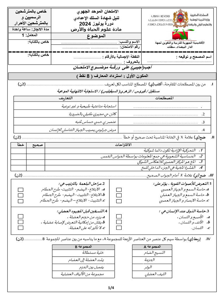Sujet AR - SVT - AREF - Casa-Settat | PDF