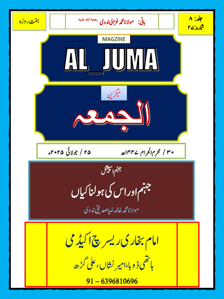 25 07 2025 Digital Urdu | PDF