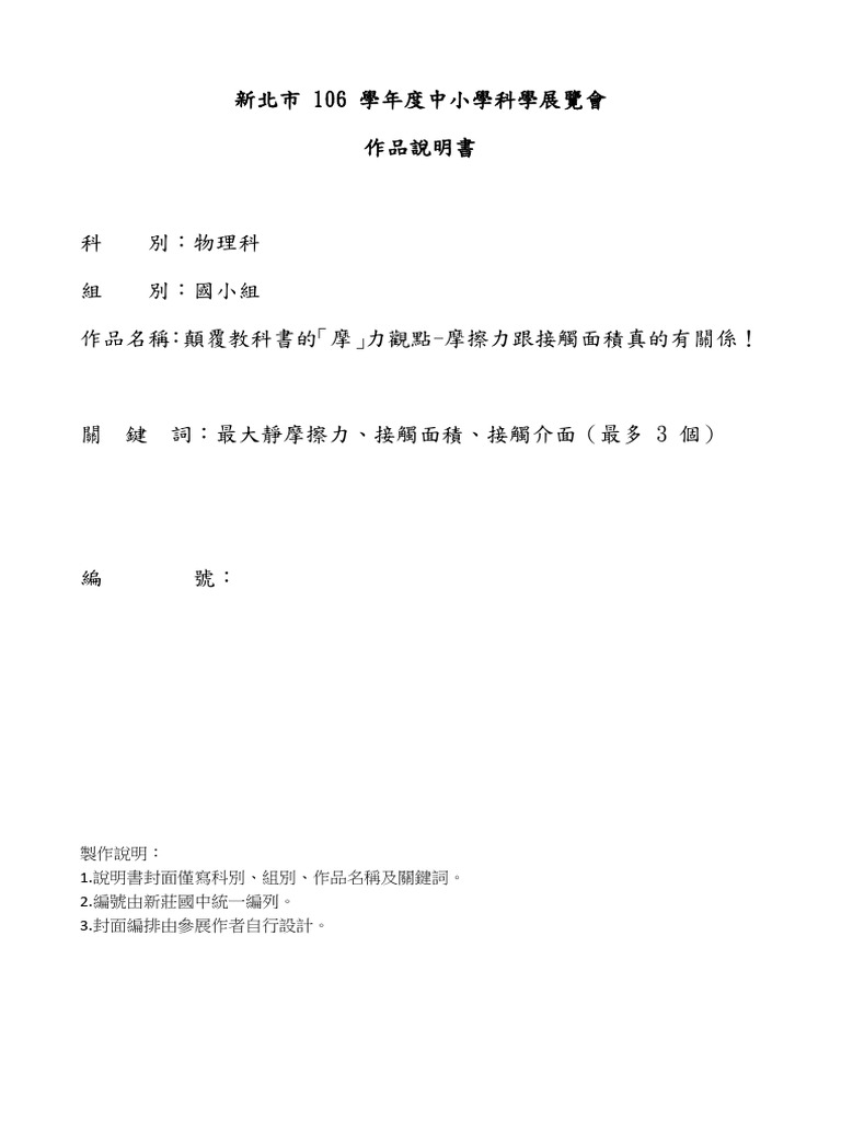 顛覆教科書的「摩」力觀點摩擦力跟接觸面積真的有關係！pdf | PDF