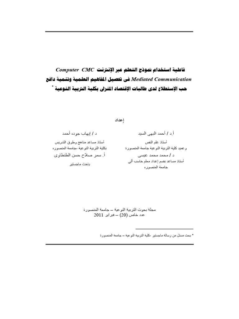 CMC Computer Mediated Communication | PDF