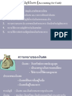 บัญชีขั้นต้น 2 บทที่ 1 เงินสด