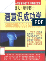 潜意识成功学 - Subconscious Mind (Chinese Translated) by Dr. Joseph Murphy