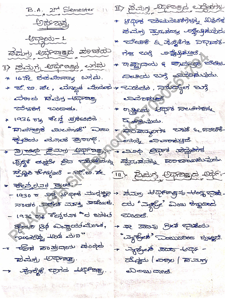 BA 2nd Sem Economics Notes | PDF