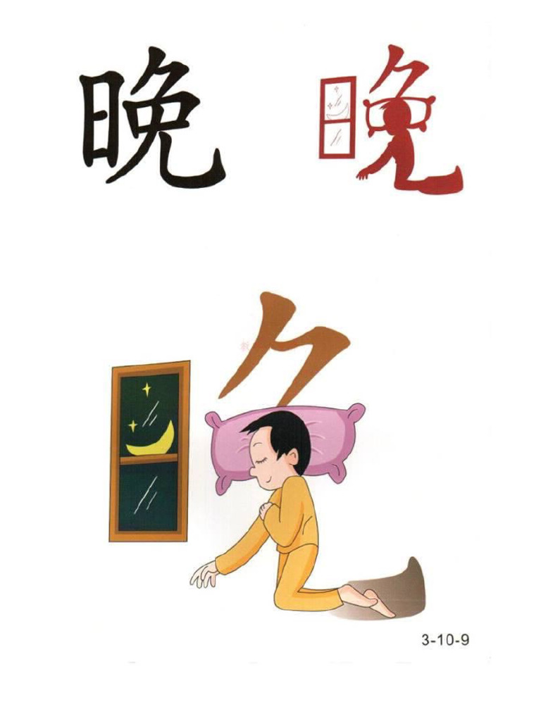 wǎn 晚 | PDF