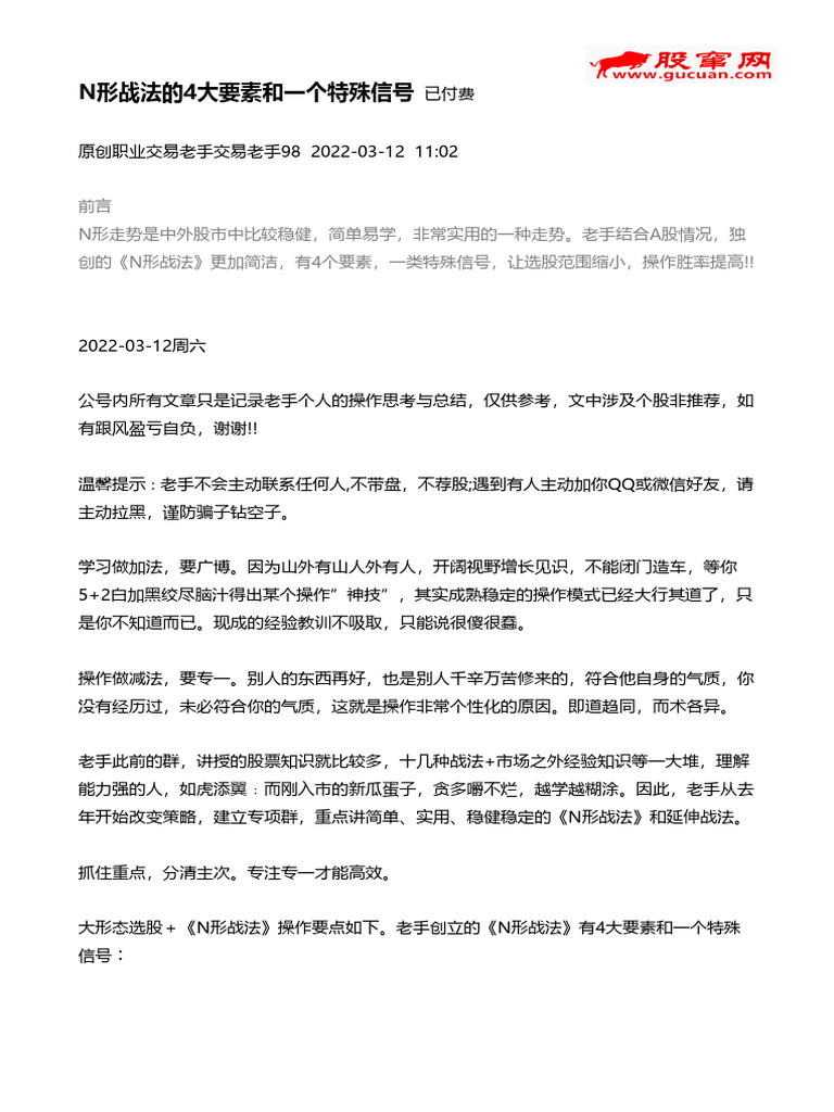 交易老手98」2022年3月12日N型战法的4大要素和一个特殊信号| PDF