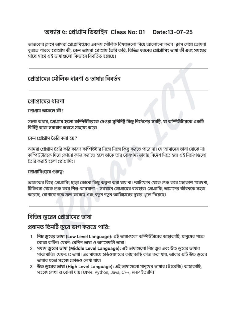 ICT Chapter 05 | PDF