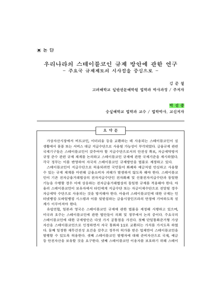 03 김준철,박선종 | PDF