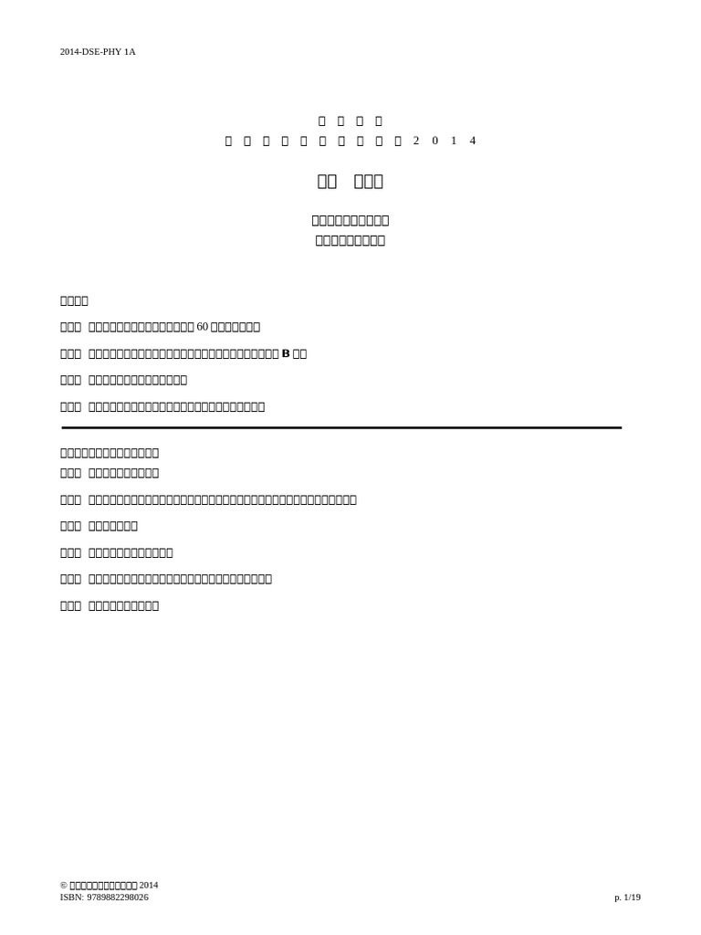NSS Physics in Life Mock Paper 2014 - Paper 1A (Chi) | PDF
